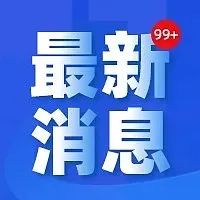 教育部：这5类全国性高考加分项目，取消！