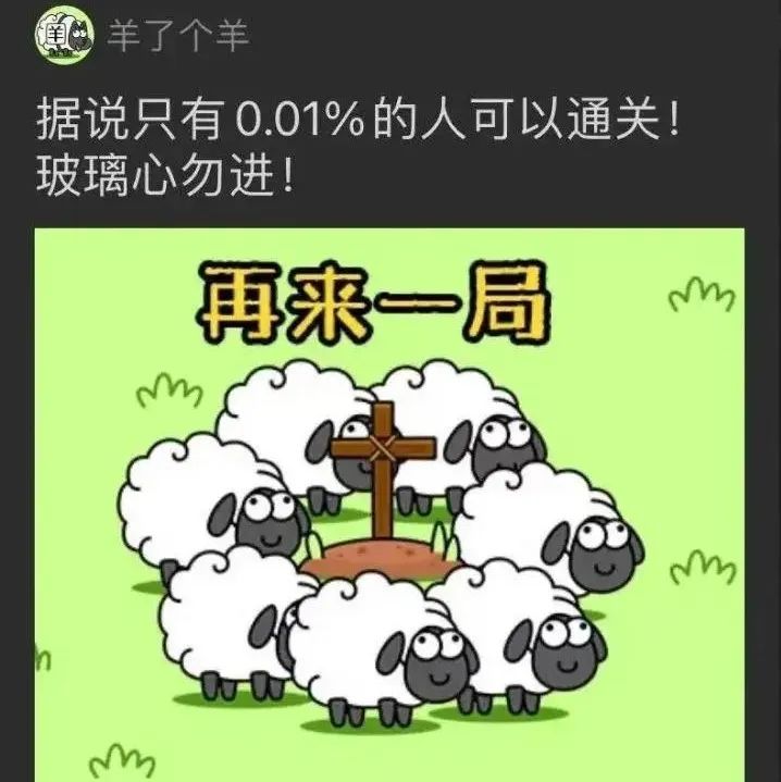 “羊了个羊”狂刷16.6亿热搜背后：满满都是小游戏广告吸金套路