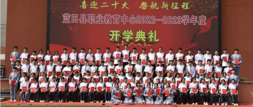 蓝田县职业教育中心举行2022年秋季开学典礼