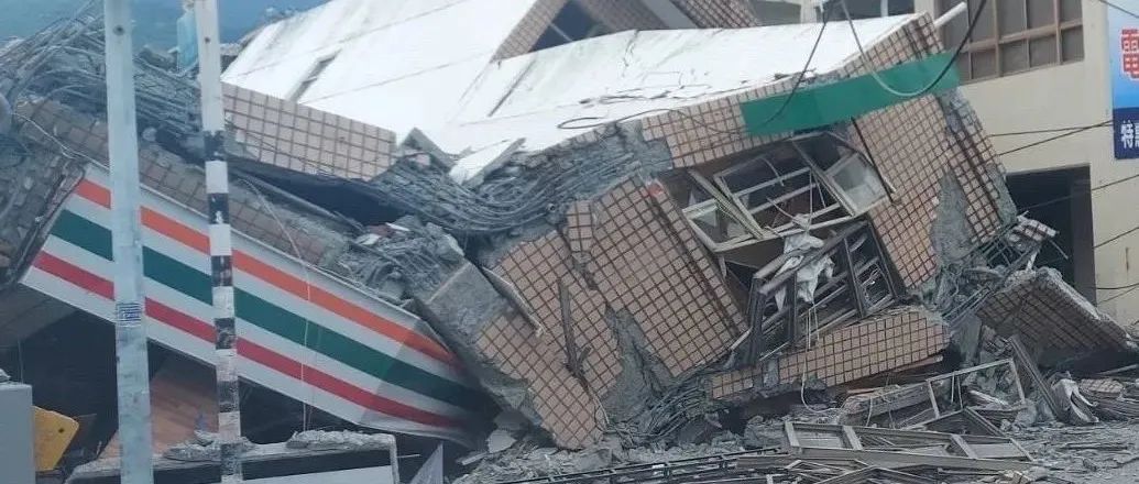 台湾花莲县发生6.9级地震，台媒称有大楼倒塌