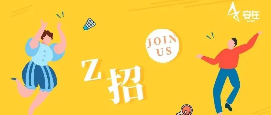 在Z｜火线安全（高至25K/月）诚招技术支持、售前、安全运营等工程师及大客户经理