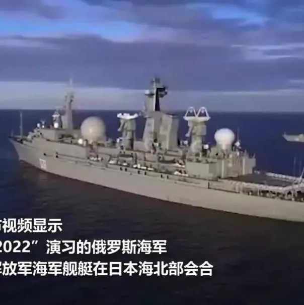 中俄海军参演舰艇在日本海会合丨现场画面