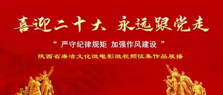 【纪律教育学习宣传月】廉洁文化微电影微视频征集作品展播 ：如茶人生 静守清廉