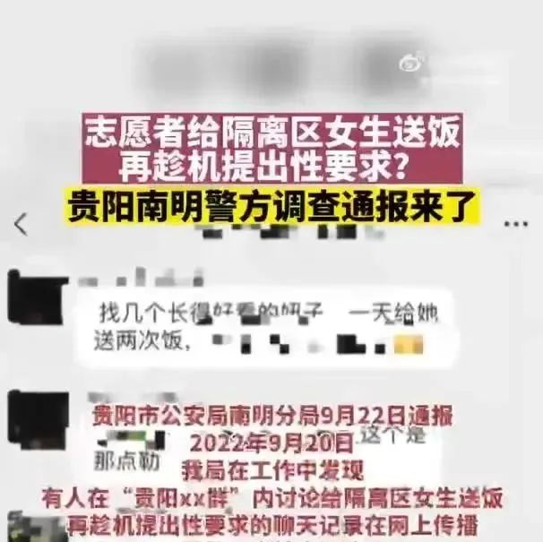 志愿者性骚扰隔离女生：不止于此，还倒卖了20多万条个人信息