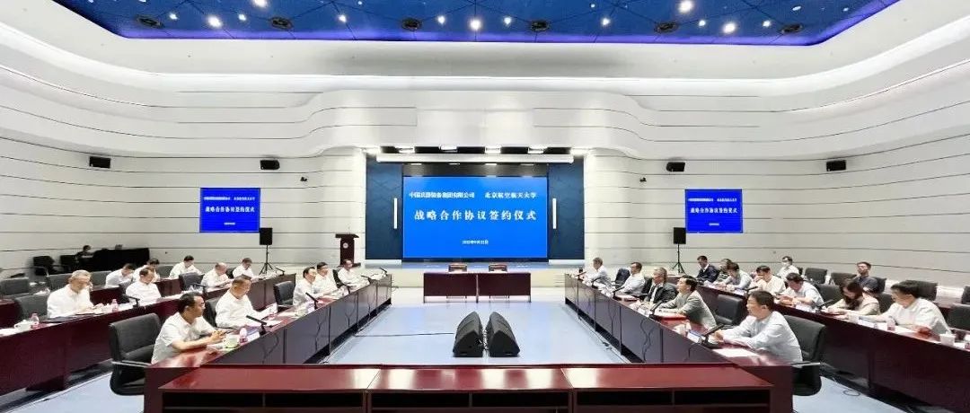 北航与中国兵器装备集团有限公司签署战略合作协议
