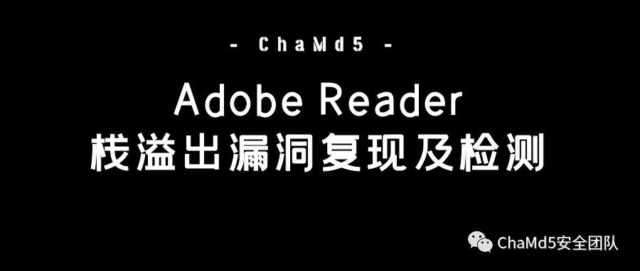 Adobe Reader栈溢出漏洞复现及检测