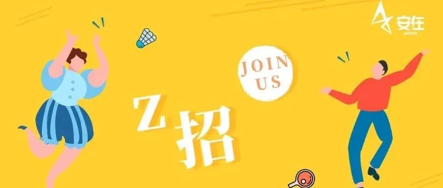 在Z｜兴盛优选（高至40K/月）诚招信息安全专员、资深数据安全运营