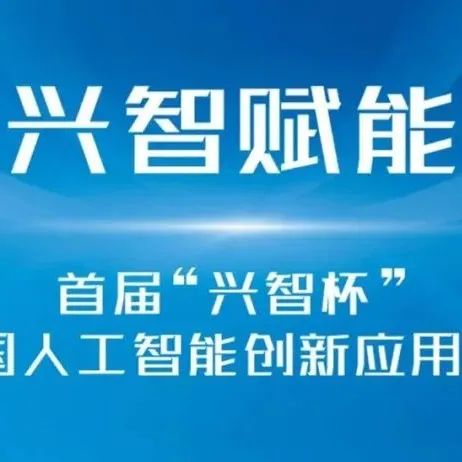 国家级赛事报名冲刺最后的机会！AI起航秀-新星培育计划同步开启