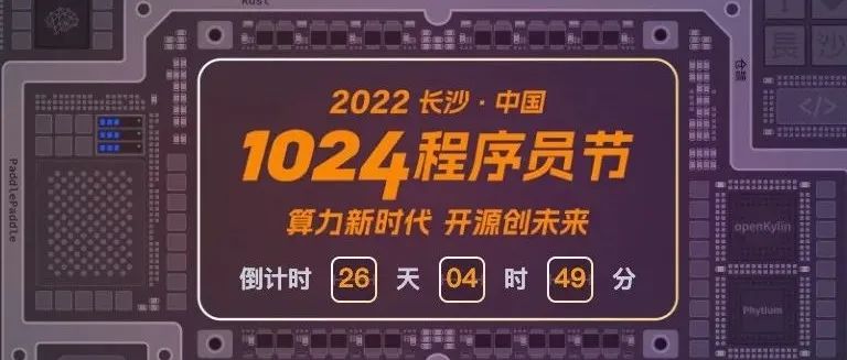 十一假期干什么？应邀参加 1024 技术英雄百人会