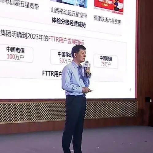 中国信通院敖立：FTTR发展步入快车道 明年用户发展指标将超200万