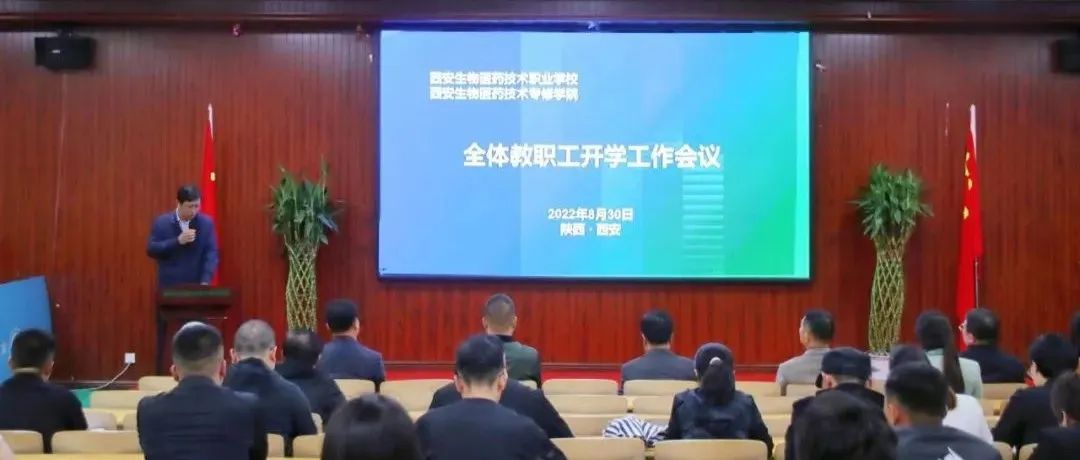 蓄势待发 舍我其谁|学院部署制定新学期教学管理新方略