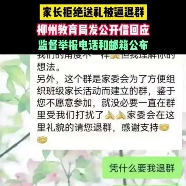 “教师节”家委会集资送礼，不同意就退群！当地教育局回应