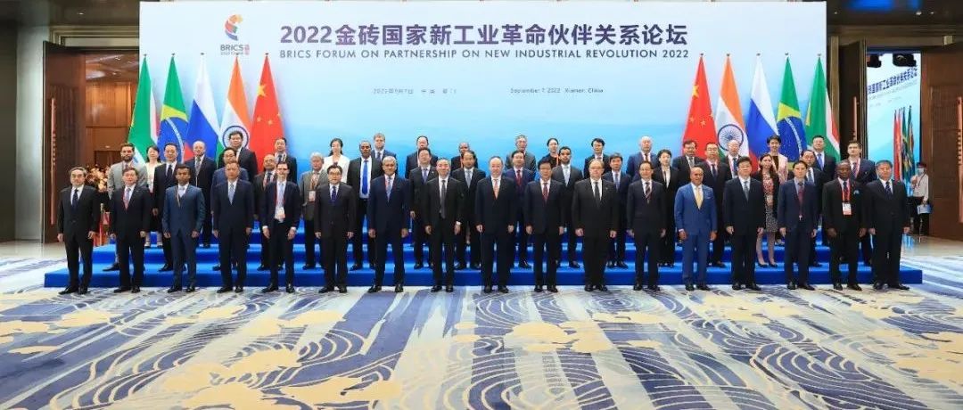 2022金砖国家新工业革命伙伴关系论坛在厦门举办