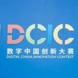 元聚未来 竞逐产业新蓝海——2023数字中国创新大赛产业元宇宙赛道全面开启