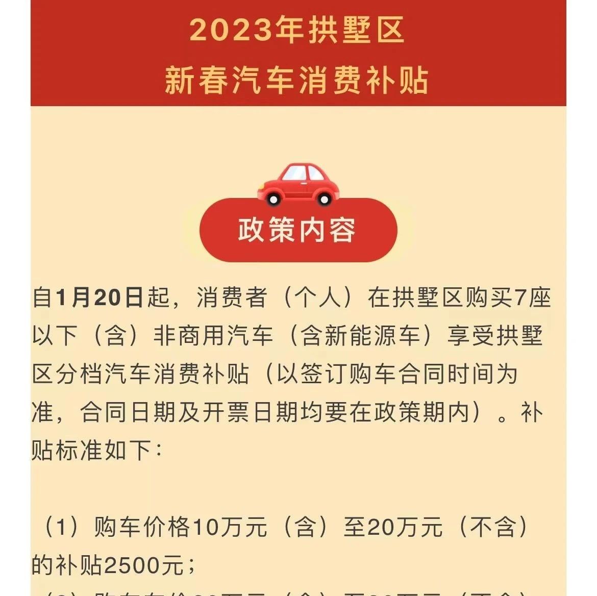 3000万汽车消费补贴来袭，最高补贴1万元！杭州又一城区推出购车补贴