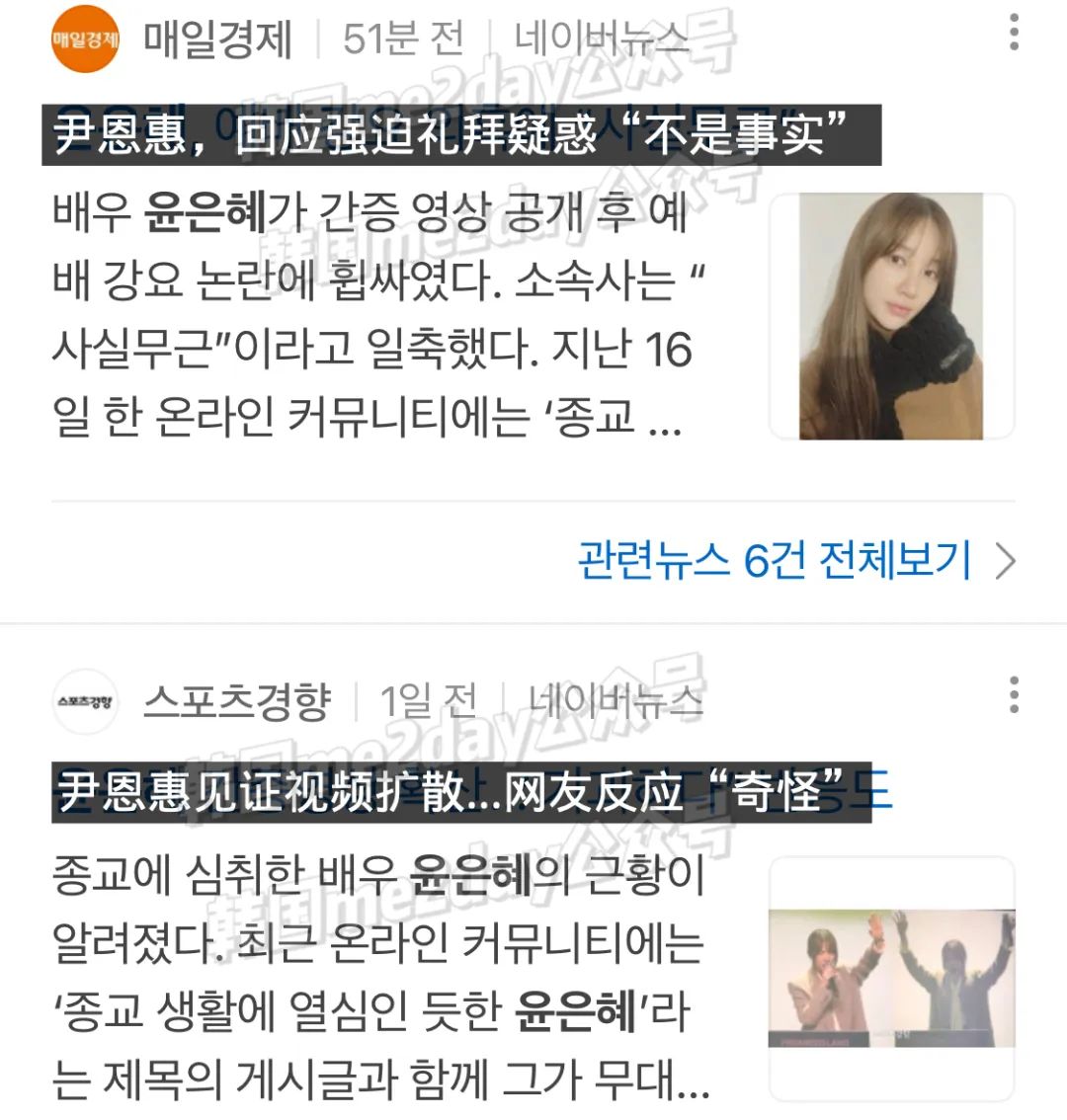 可怕VS正常？韩著名女星参与宗教活动视频流出引争议！