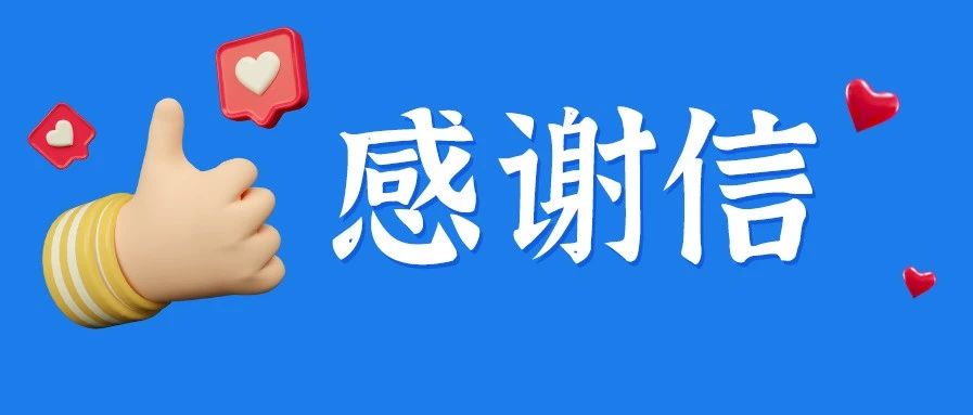 “谢谢你统信软件，谢谢你2022！”