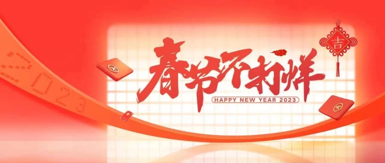 春节不打烊｜新年就要“兔”个吉利！