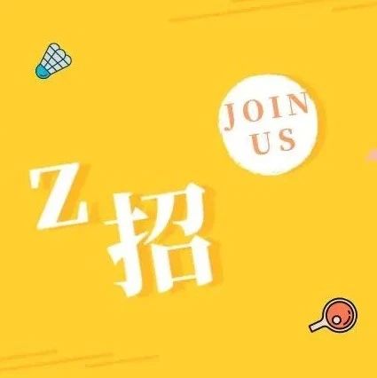 在Z｜悬镜安全诚招大客户销售经理、投标专员、资质专员、SDL咨询工程师