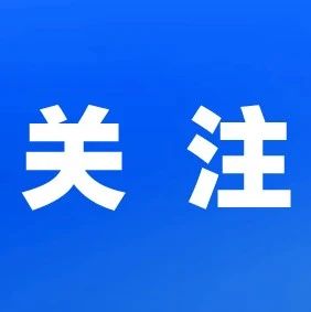 学生被扇巴掌、喷辣椒水、用皮带抽？当地通报！