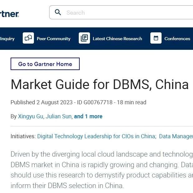 新华三入围Gartner《中国数据库管理系统市场指南》代表厂商