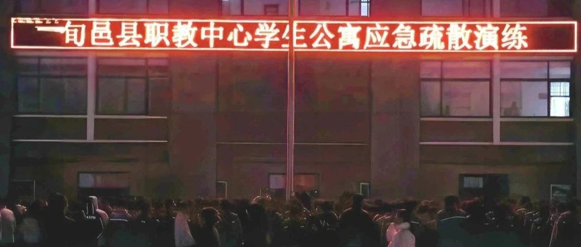 旬邑县职教中心举行学生公寓防震减灾应急疏散演练活动