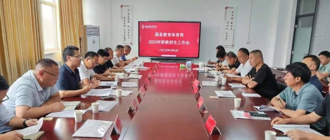 眉县职业教育中心 2023年秋季招生工作顺利完成