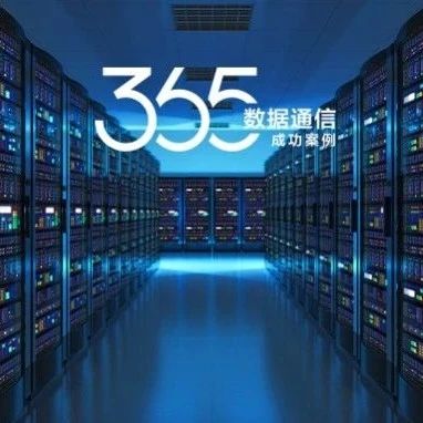 数通365案例 | 中国电信x华为：为智能汽车制造构筑高性能高可靠存储网络