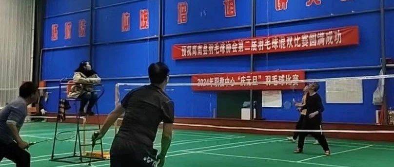商南县高级职业中学教职工羽毛球赛成功举办