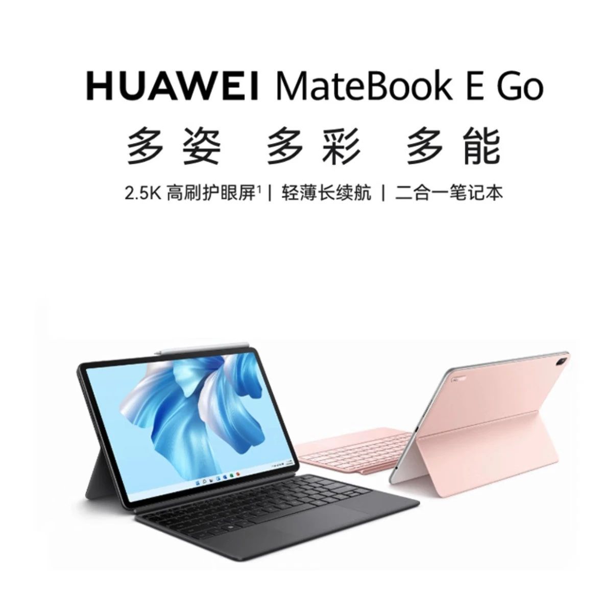 华为 MateBook E GO 2023 款上架：搭载低频版骁龙 8cx Gen3，3999 元起