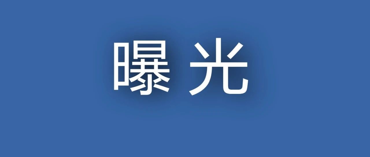 这51批次化妆品不合规，你家可能也有→