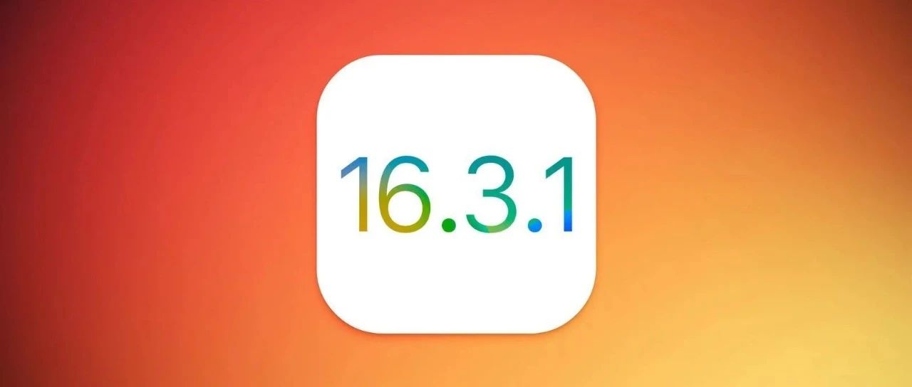 iOS 16.3.1发布：修复iCloud设置可能无响应或错误显示问题