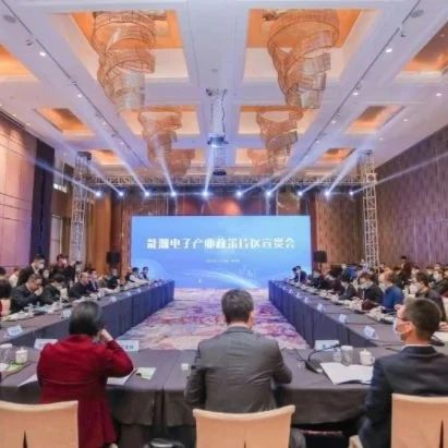 能源电子产业政策片区宣贯会在黑龙江召开