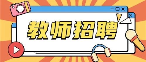 陕西省石油化工学校2023年春季辅导员（男性）招聘公告