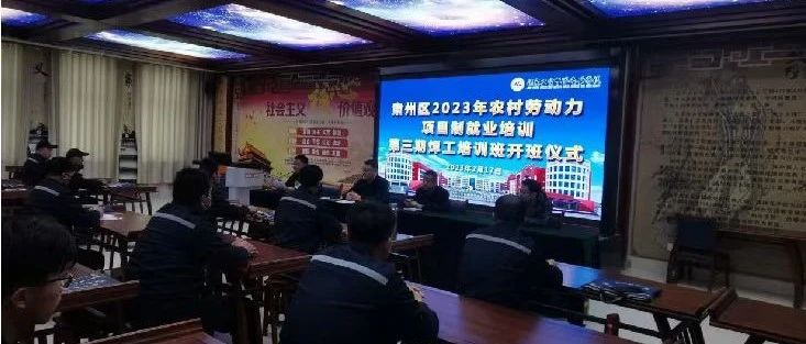 2023年肃州区项目制培训第三期焊工培训班顺利开班