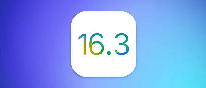 iOS 16.3 系统，验证已关闭！