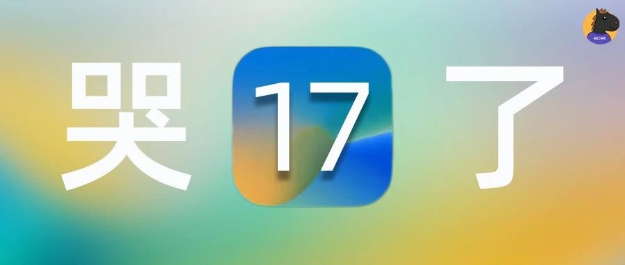 iOS17测试版要收费？苹果这招，狠！