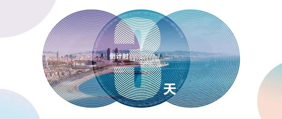 MWC2023 | 倒计时3天，技术领域论坛亮点抢先看！