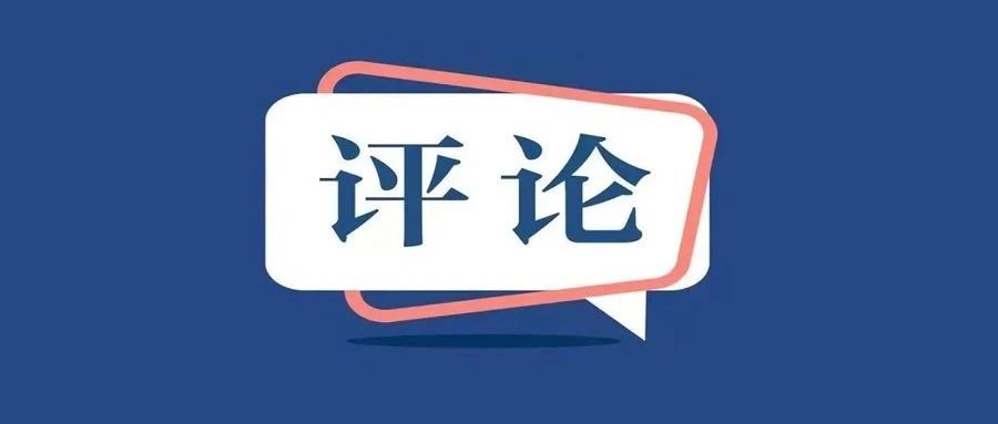 2023年全国两会前瞻系列之二人民网评：推进中国式现代化必须抓好开局之年工作