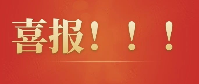 喜报 |西安交通职业学校荣获“陕西省最具就业力职业院校”荣誉称号