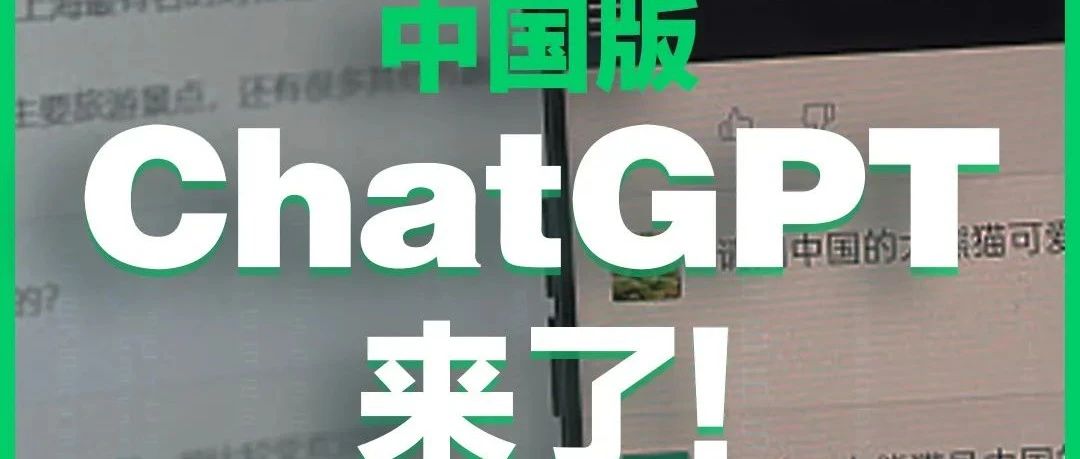 这些ChatGPT概念股是“沧海遗珠”还是“南郭先生”？