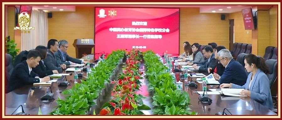 中国民办教育协会国际特色学校分会理事长王殿军一行到访枫叶教育