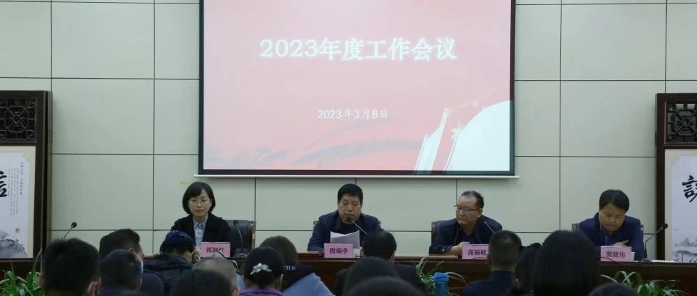 陕西省自强中等专业学校召开2023年度工作会议