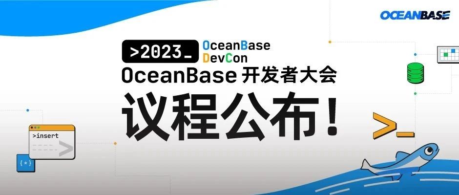 2023年第一场开源数据库生态技术盛宴，快来参加