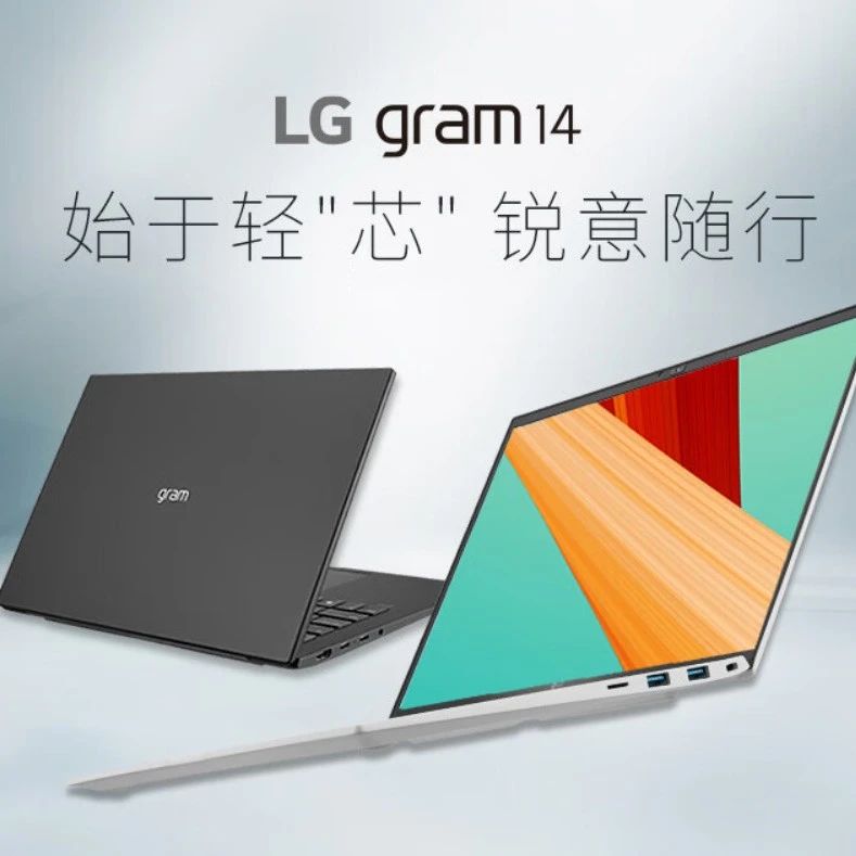 LG gram 14 2023 款轻薄本上架：仅重 999g，首发价 8999 元起