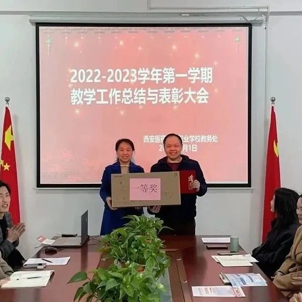 我校开展2022-2023学年第一学期教学工作总结暨表彰大会