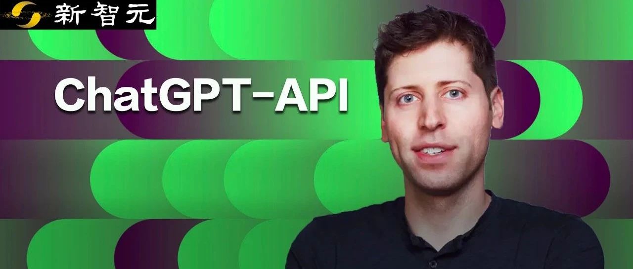 OpenAI逆天发布ChatGPT API！100万个单词才18元，价格打骨折