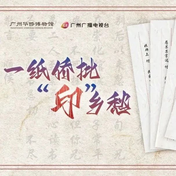 印赤子乡愁，拓一缕情怀 ｜“粤韵广州进侨博‘叹’非遗”第三期研学活动精彩回顾！