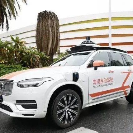 一键可打“无人驾驶车辆”！滴滴自动驾驶在广州这一区启动运营