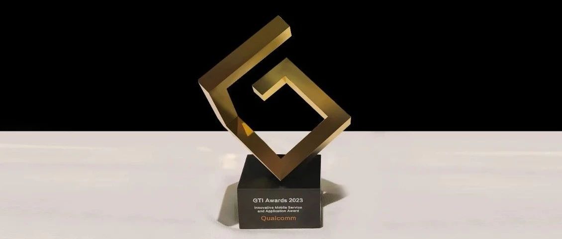 高通荣获GTI Awards 2023“创新移动业务与应用奖” 和“卓越奖”